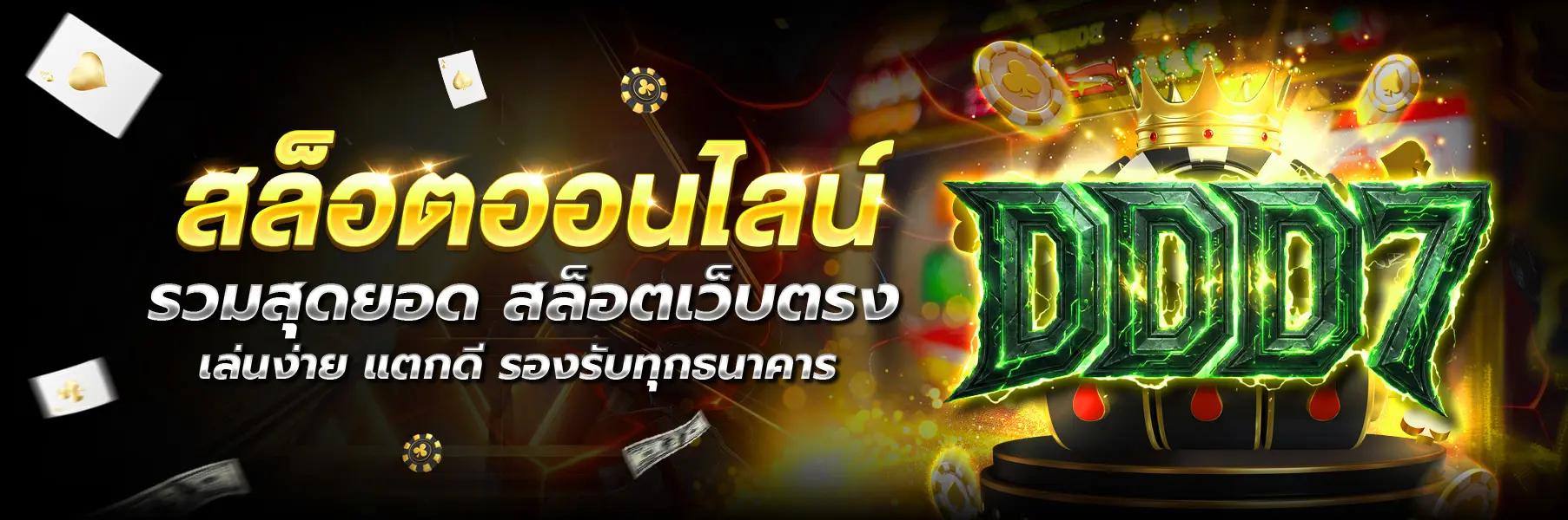 DDD7 หน้าแรก